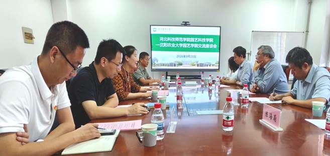 沈农座谈会